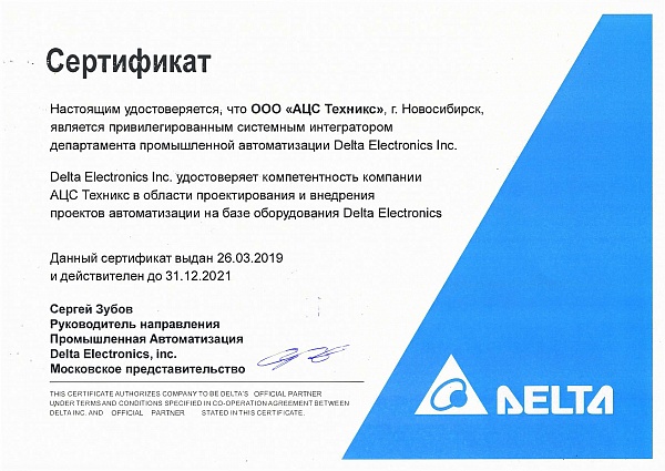 Сертификат Delta Electronics