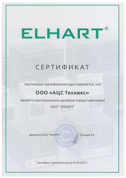 Сертификат Elhart