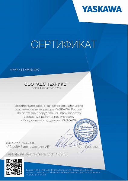 Сертификат Yaskawa